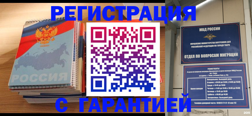 временная регистрация гарантия в Нюрбе