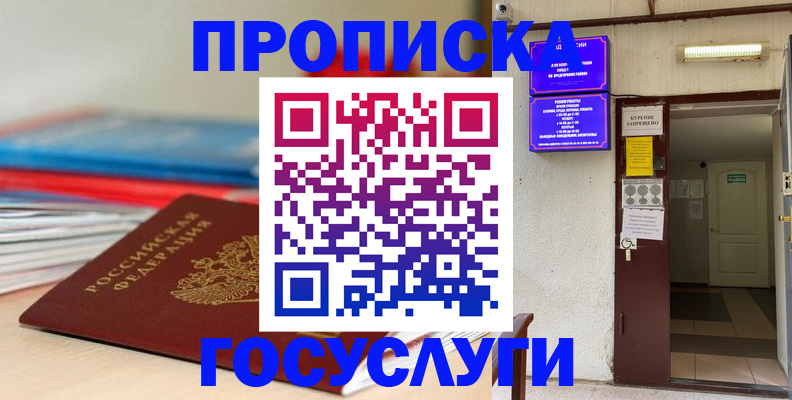 прописка законно в Нюрбе